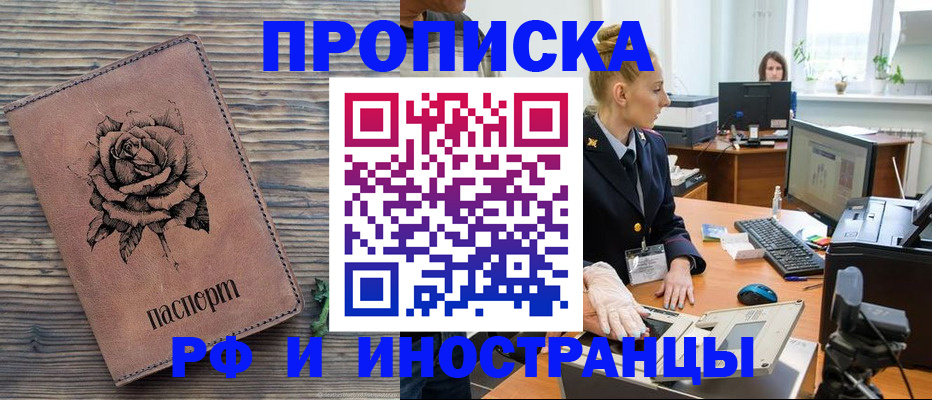 временная регистрация в квартире в Кашине